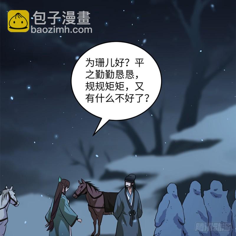 笑傲江湖 - 第二百五十話 定要這樣(1/2) - 4