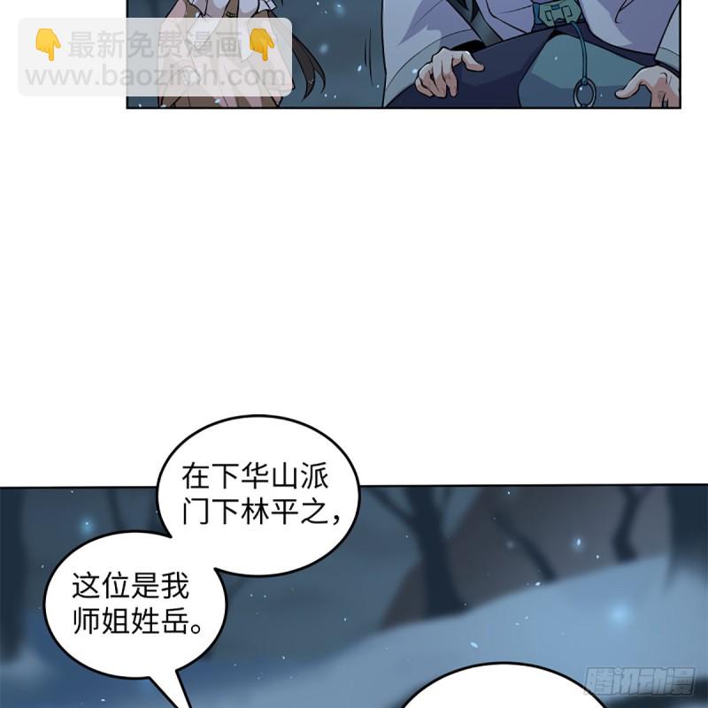 笑傲江湖 - 第二百五十話 定要這樣(2/2) - 1