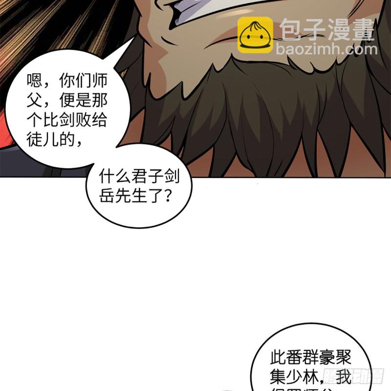 笑傲江湖 - 第二百五十話 定要這樣(2/2) - 5