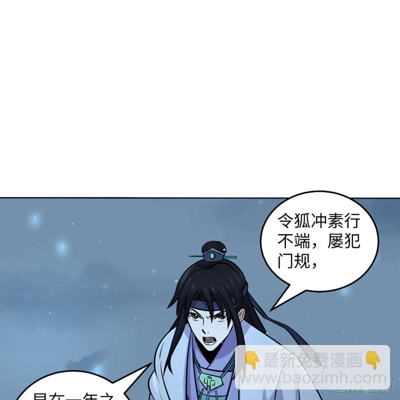 笑傲江湖 - 第二百五十話 定要這樣(2/2) - 1