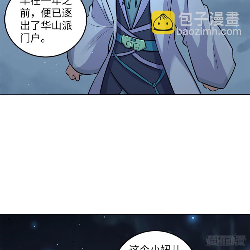 笑傲江湖 - 第二百五十話 定要這樣(2/2) - 2