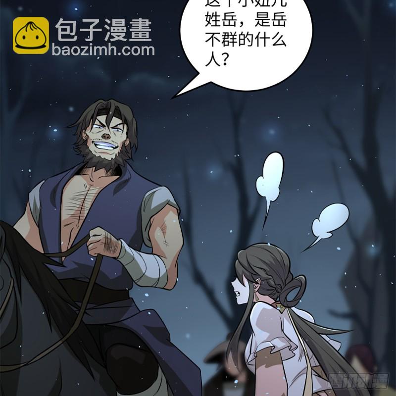 笑傲江湖 - 第二百五十話 定要這樣(2/2) - 3