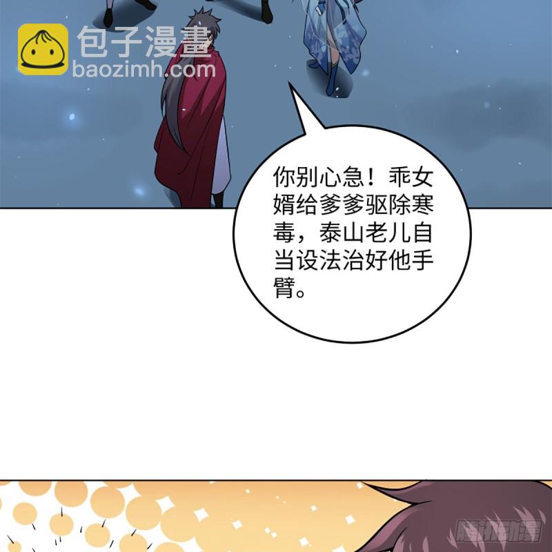 笑傲江湖 - 第二百五十二話 心滿意足(1/2) - 6