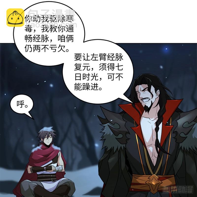 笑傲江湖 - 第二百五十二話 心滿意足(1/2) - 3