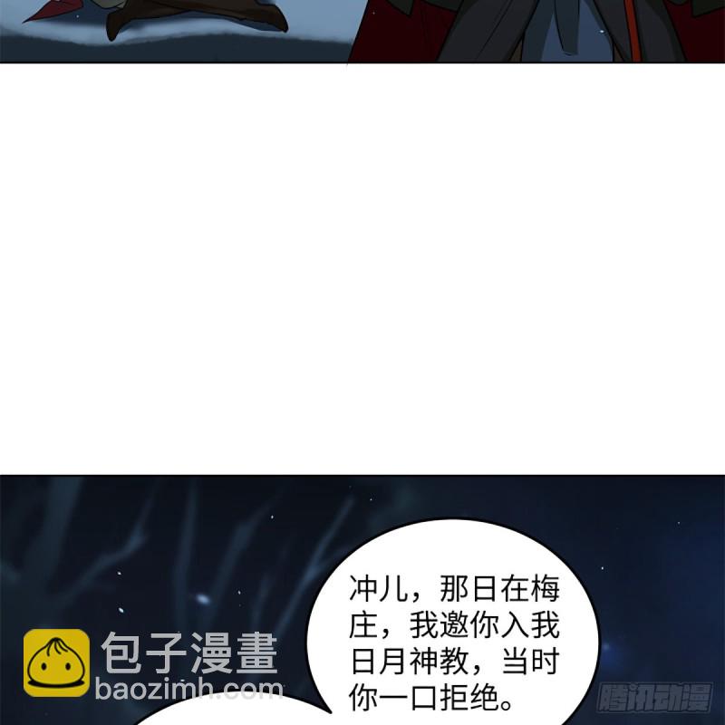 笑傲江湖 - 第二百五十二話 心滿意足(1/2) - 4