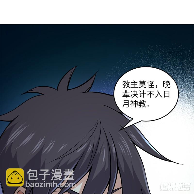 笑傲江湖 - 第二百五十二話 心滿意足(1/2) - 3