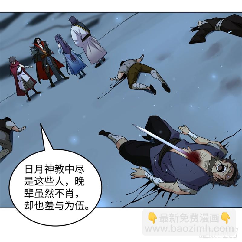 笑傲江湖 - 第二百五十二話 心滿意足(1/2) - 8