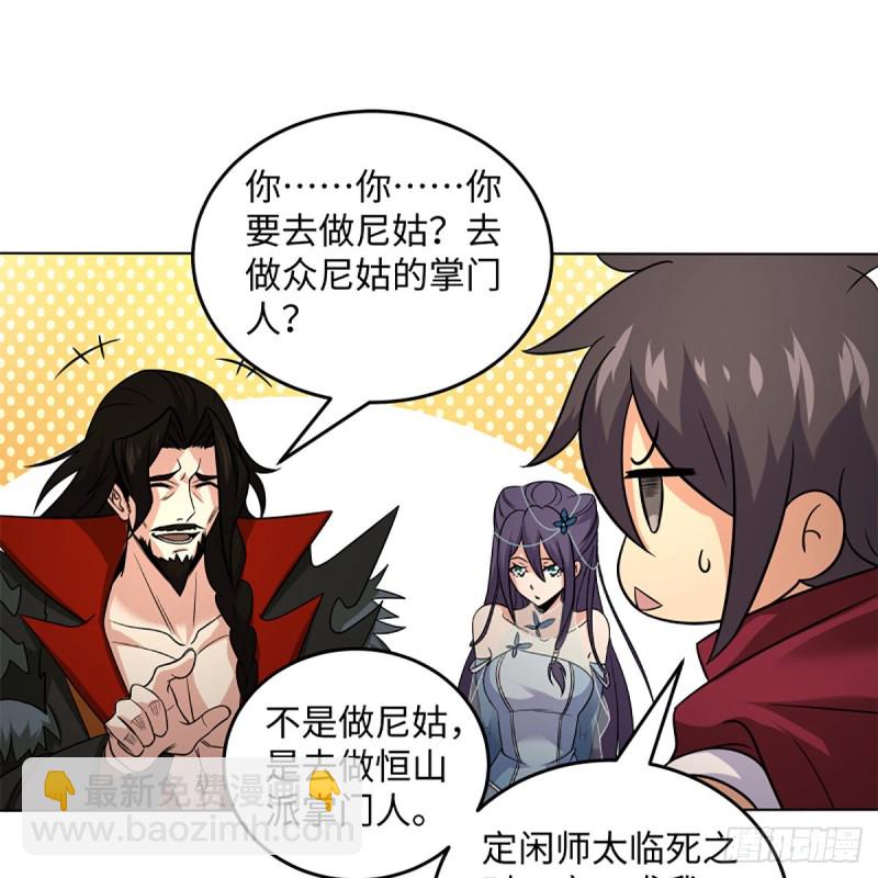 笑傲江湖 - 第二百五十二話 心滿意足(1/2) - 6