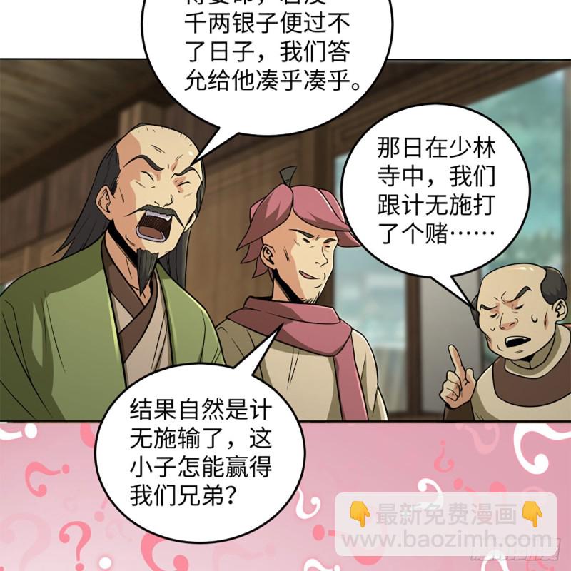 笑傲江湖 - 第二百五十四話 入主恆山(1/2) - 8