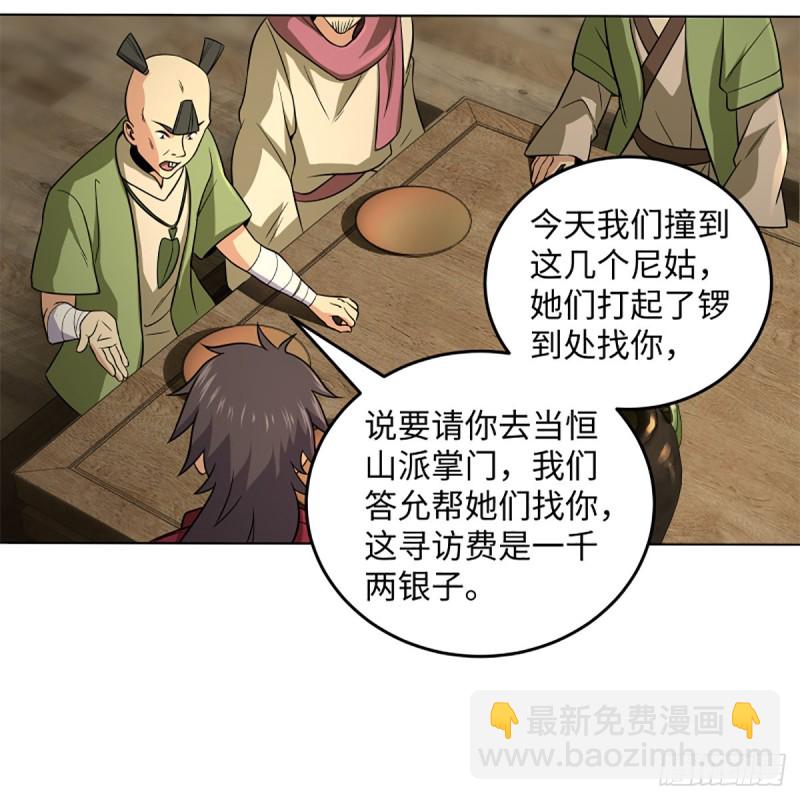 笑傲江湖 - 第二百五十四話 入主恆山(1/2) - 1