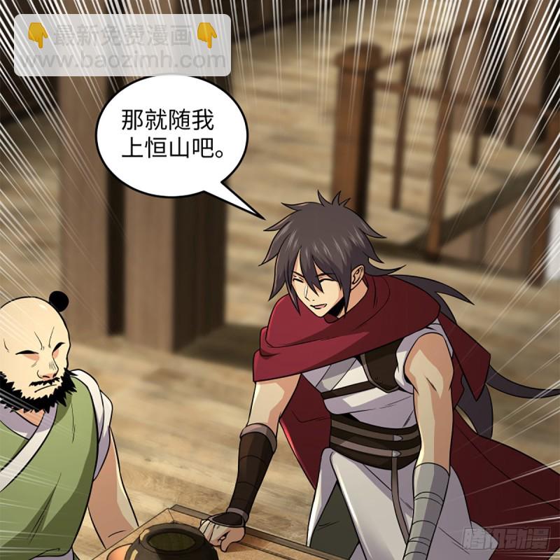 笑傲江湖 - 第二百五十四話 入主恆山(1/2) - 5