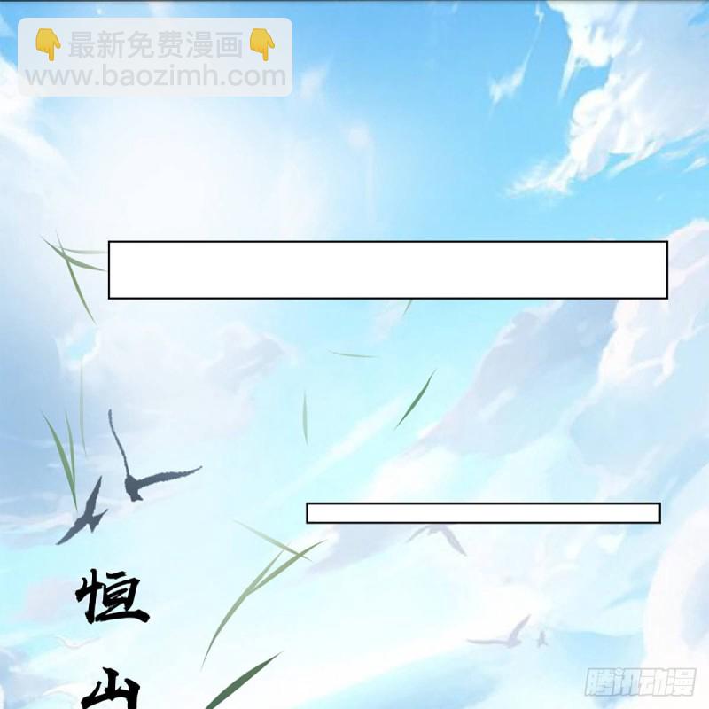 笑傲江湖 - 第二百五十四話 入主恆山(1/2) - 7