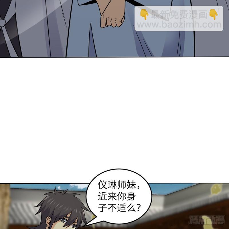 笑傲江湖 - 第二百五十四話 入主恆山(1/2) - 8