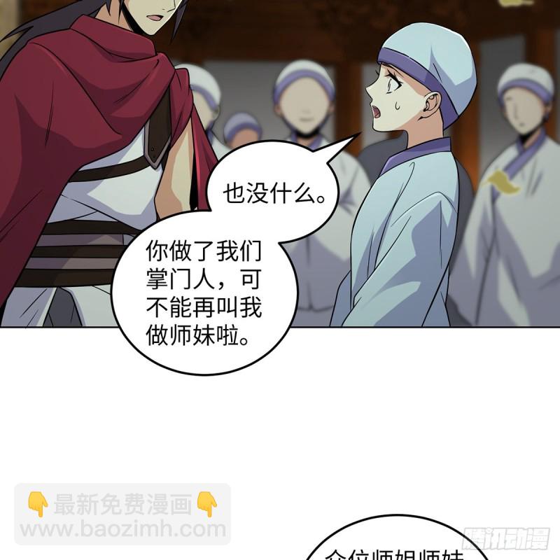 笑傲江湖 - 第二百五十四話 入主恆山(1/2) - 1