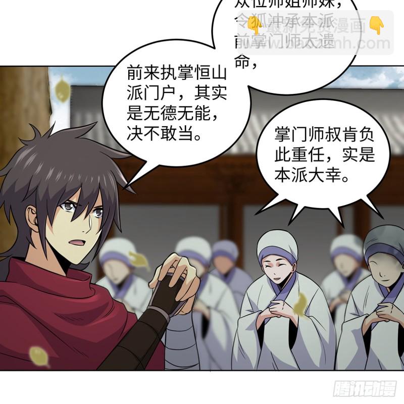 笑傲江湖 - 第二百五十四話 入主恆山(1/2) - 2