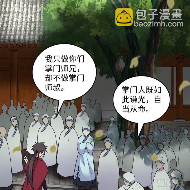 笑傲江湖 - 第二百五十四話 入主恆山(1/2) - 6