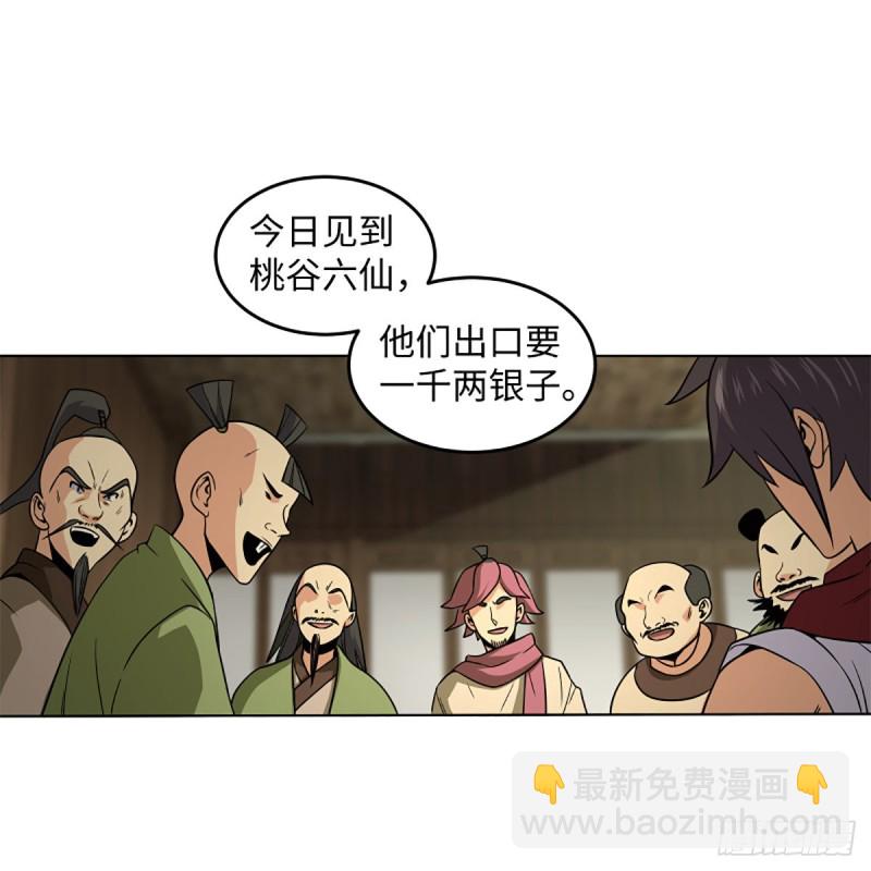 笑傲江湖 - 第二百五十四話 入主恆山(1/2) - 6