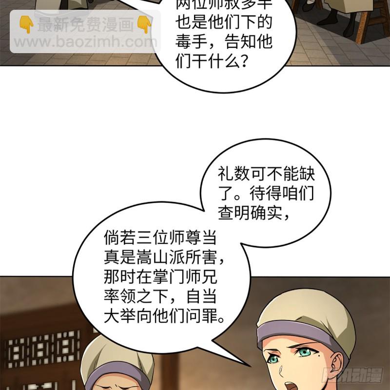 笑傲江湖 - 第二百五十四話 入主恆山(2/2) - 3