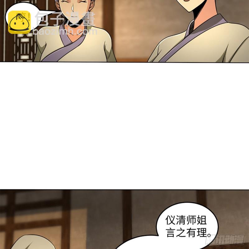 笑傲江湖 - 第二百五十四話 入主恆山(2/2) - 4