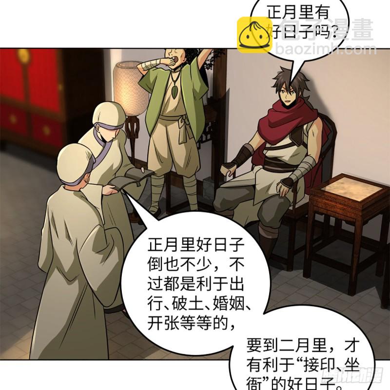 笑傲江湖 - 第二百五十四話 入主恆山(2/2) - 5