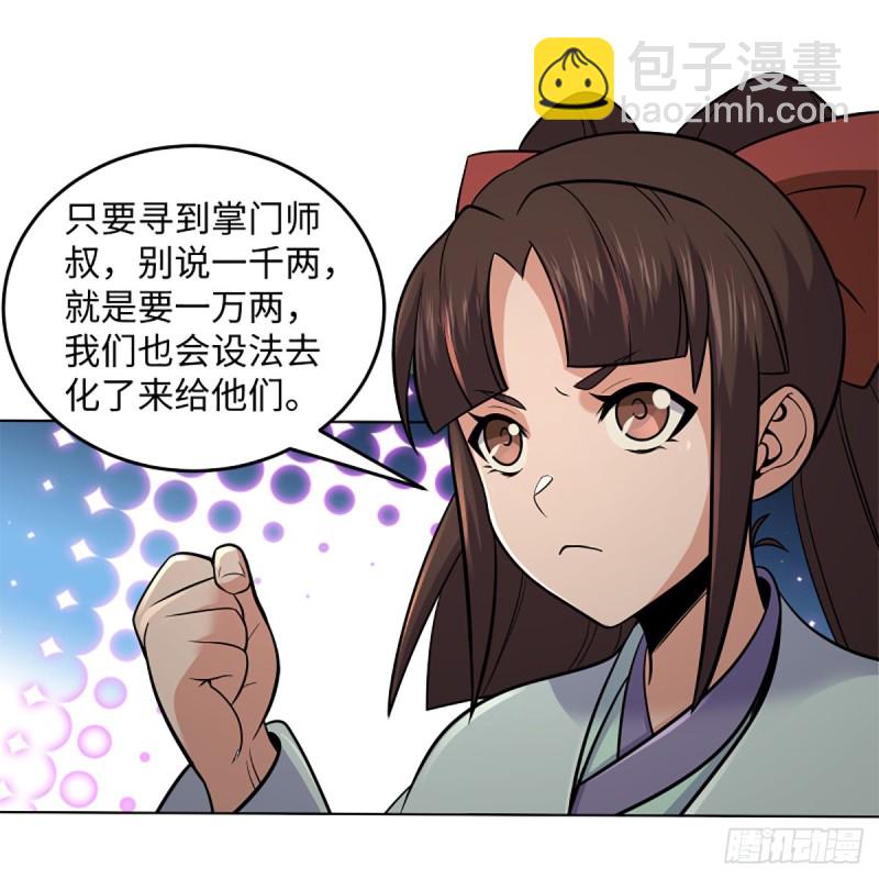 笑傲江湖 - 第二百五十四話 入主恆山(1/2) - 7