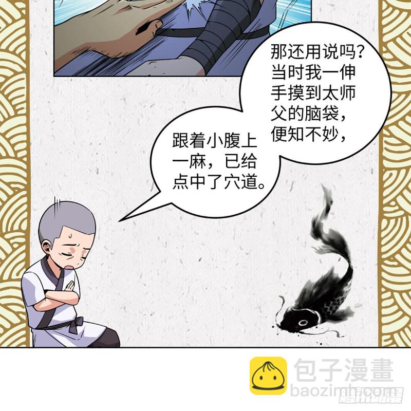 笑傲江湖 - 第二百五十六話 從此戒了(1/2) - 3