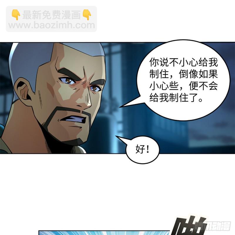 笑傲江湖 - 第二百五十六話 從此戒了(1/2) - 7