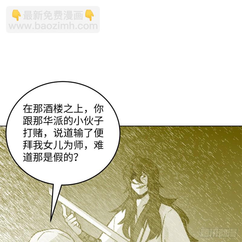 笑傲江湖 - 第二百五十六話 從此戒了(1/2) - 5