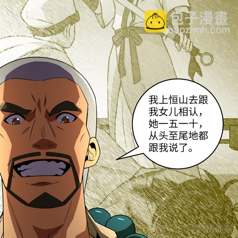 笑傲江湖 - 第二百五十六話 從此戒了(1/2) - 6