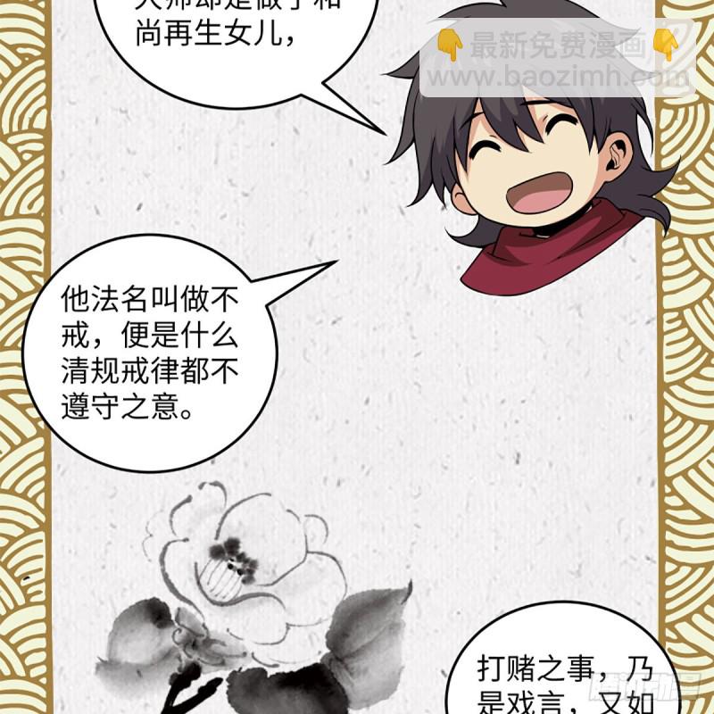 笑傲江湖 - 第二百五十六話 從此戒了(1/2) - 1