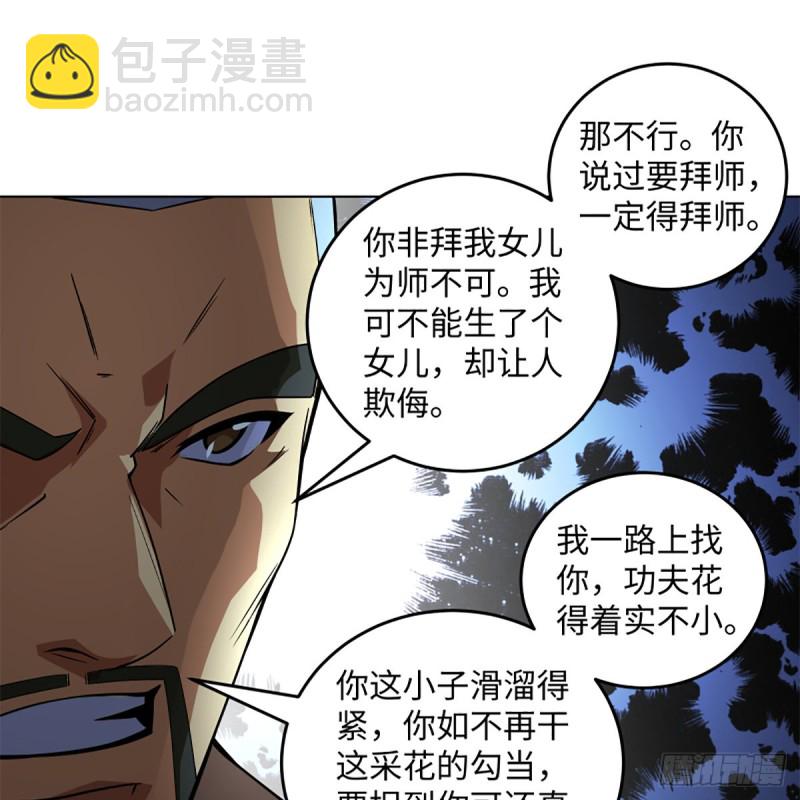 笑傲江湖 - 第二百五十六話 從此戒了(1/2) - 3