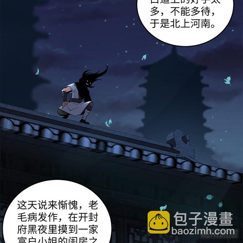 笑傲江湖 - 第二百五十六話 從此戒了(1/2) - 3