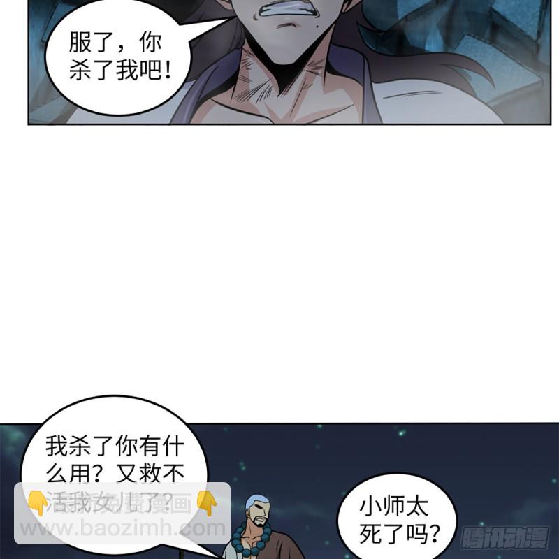 笑傲江湖 - 第二百五十六話 從此戒了(1/2) - 6