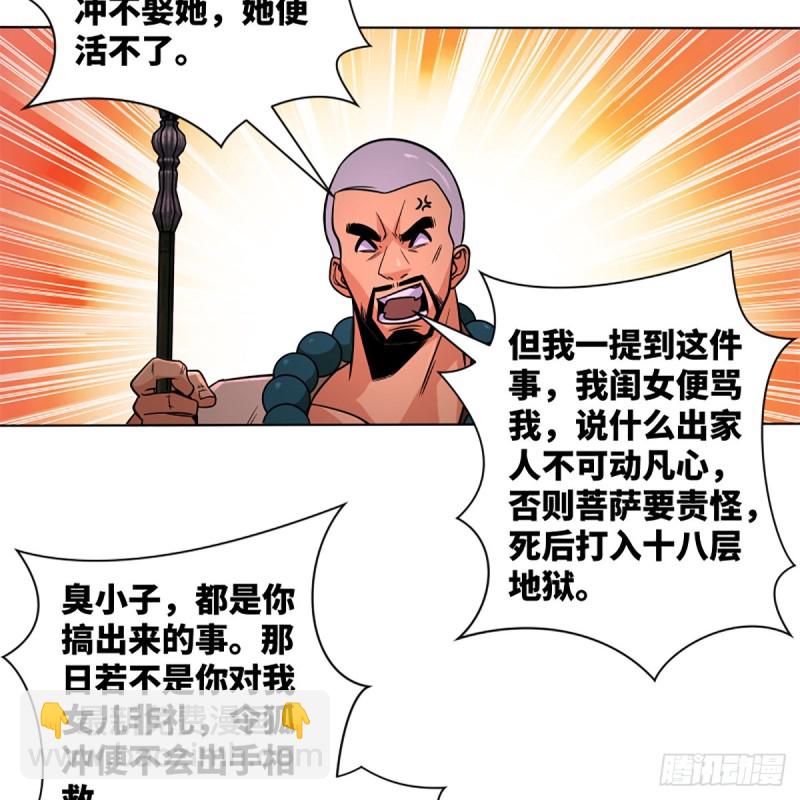 笑傲江湖 - 第二百五十六話 從此戒了(1/2) - 2