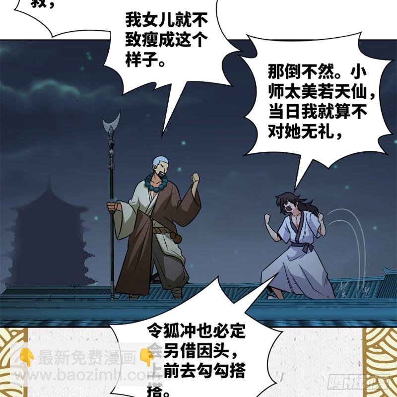 笑傲江湖 - 第二百五十六話 從此戒了(2/2) - 5