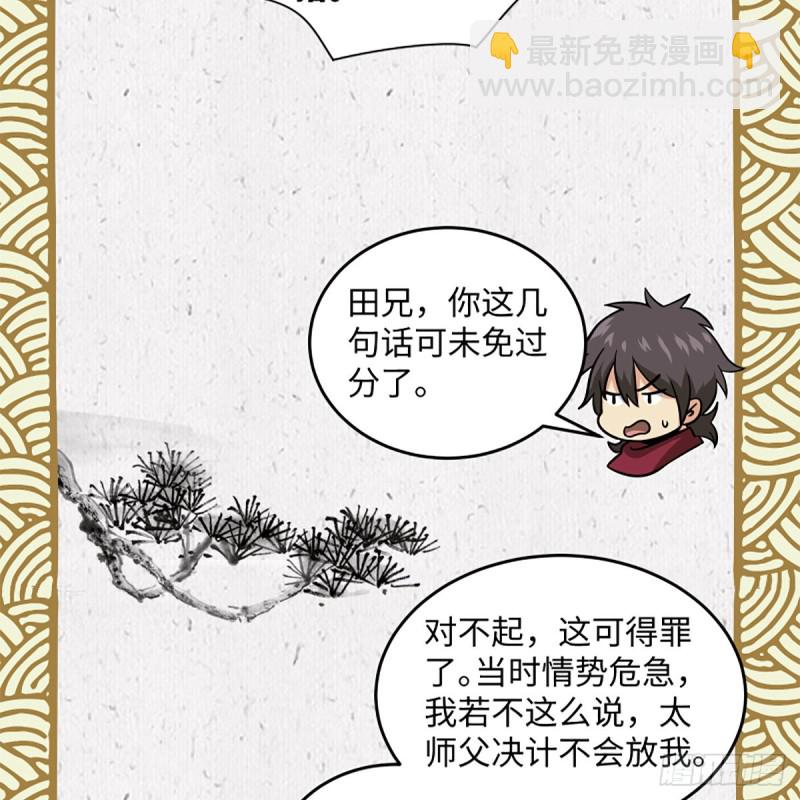 笑傲江湖 - 第二百五十六話 從此戒了(2/2) - 6