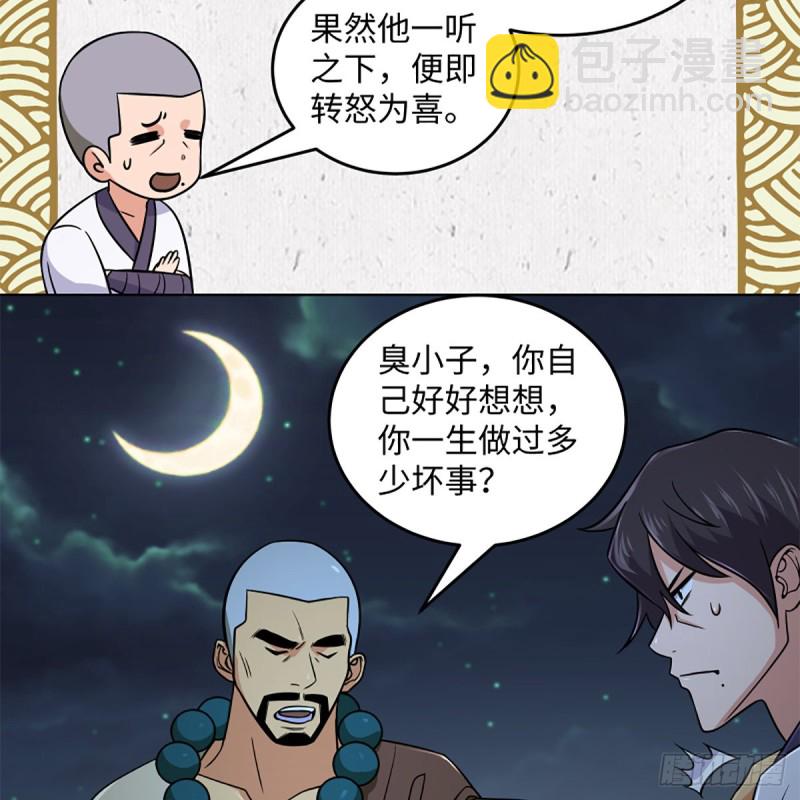 笑傲江湖 - 第二百五十六話 從此戒了(2/2) - 1