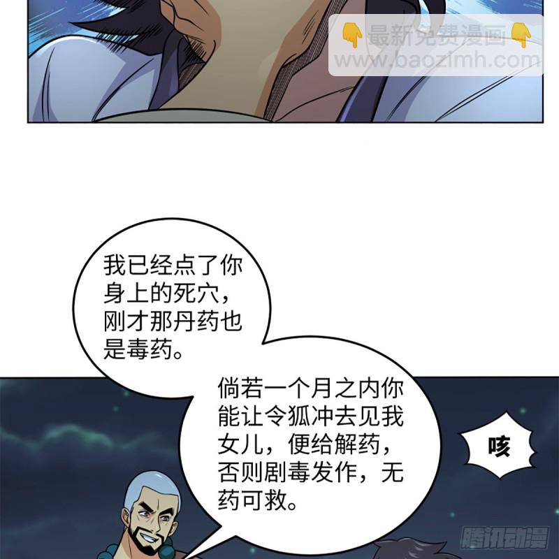 笑傲江湖 - 第二百五十六話 從此戒了(2/2) - 3