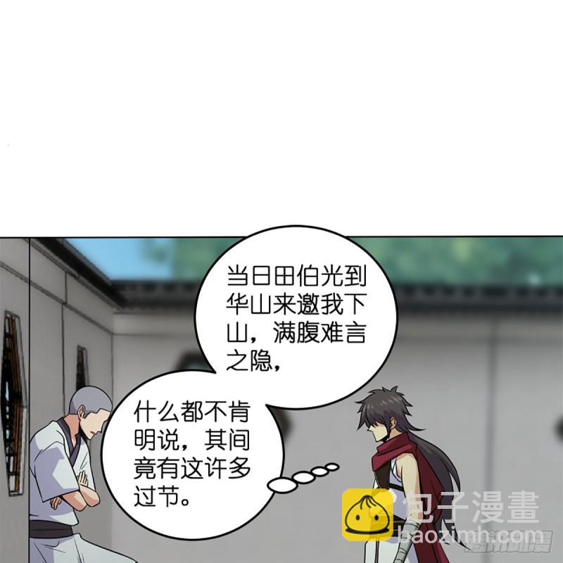 笑傲江湖 - 第二百五十六話 從此戒了(2/2) - 6