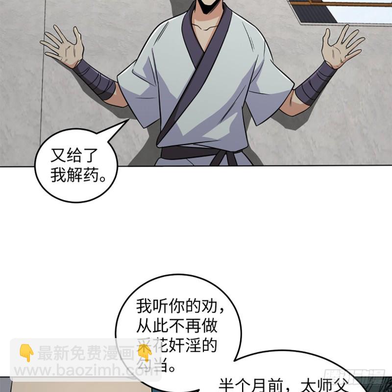 笑傲江湖 - 第二百五十六話 從此戒了(2/2) - 2