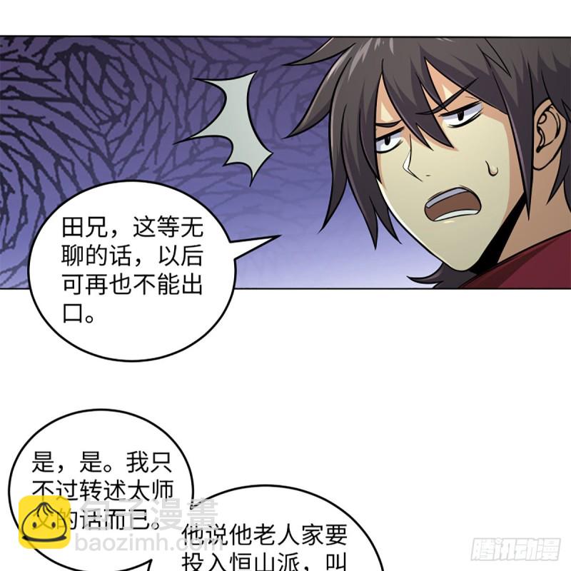 笑傲江湖 - 第二百五十六話 從此戒了(2/2) - 4