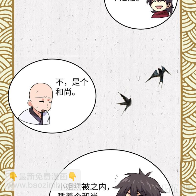 笑傲江湖 - 第二百五十六話 從此戒了(1/2) - 7