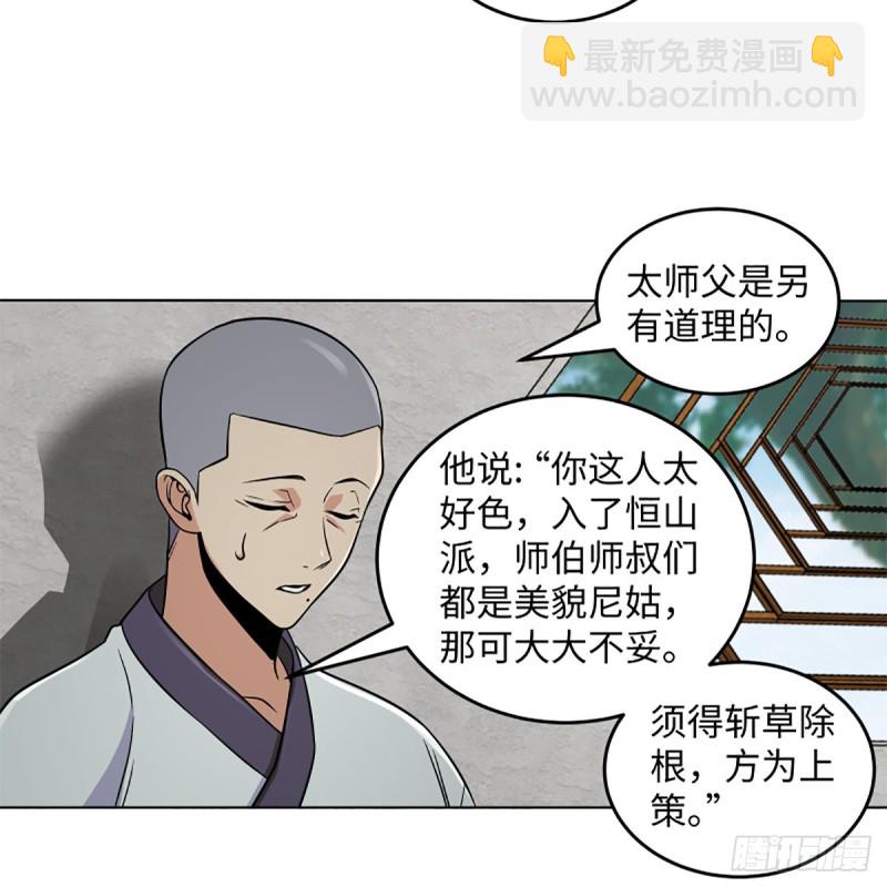 笑傲江湖 - 第二百五十六話 從此戒了(2/2) - 6