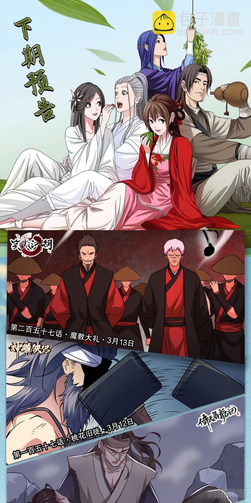 笑傲江湖 - 第二百五十六話 從此戒了(2/2) - 6