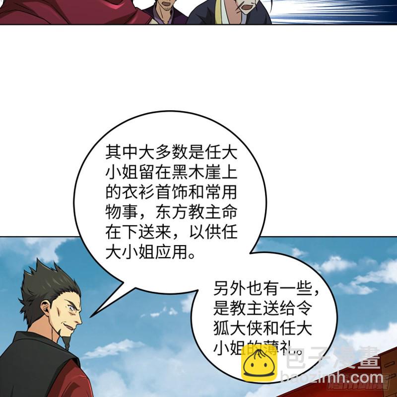 笑傲江湖 - 第二百五十八話 結交奸邪(1/2) - 3