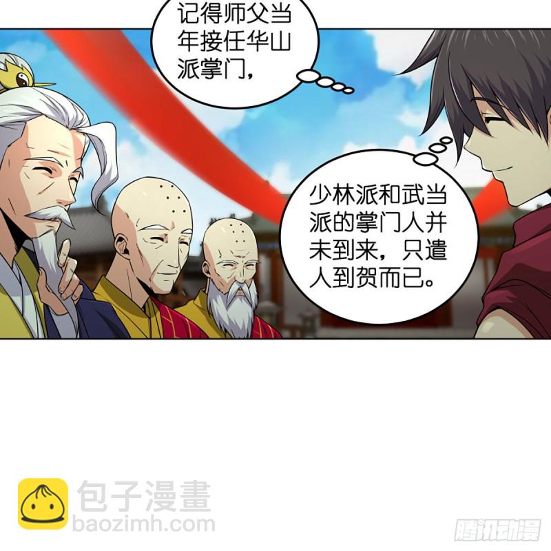 笑傲江湖 - 第二百五十八話 結交奸邪(1/2) - 6