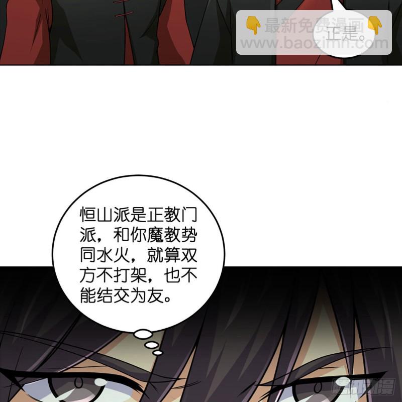 笑傲江湖 - 第二百五十八話 結交奸邪(1/2) - 4