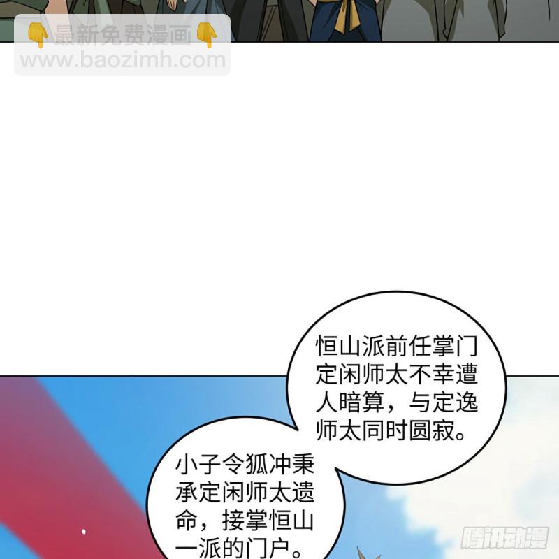 笑傲江湖 - 第二百五十八話 結交奸邪(1/2) - 1