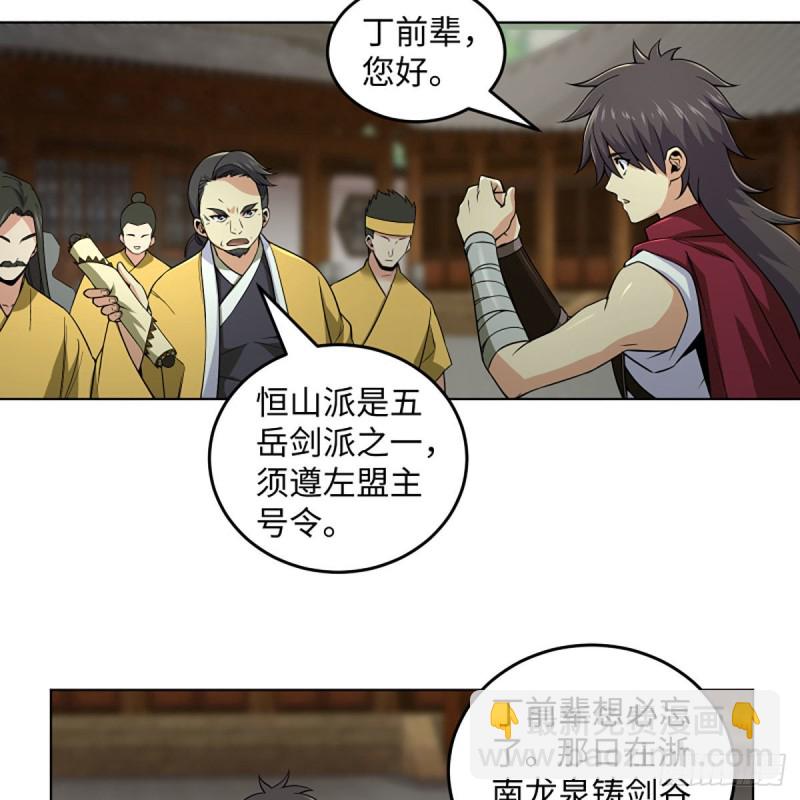 笑傲江湖 - 第二百五十八話 結交奸邪(2/2) - 5