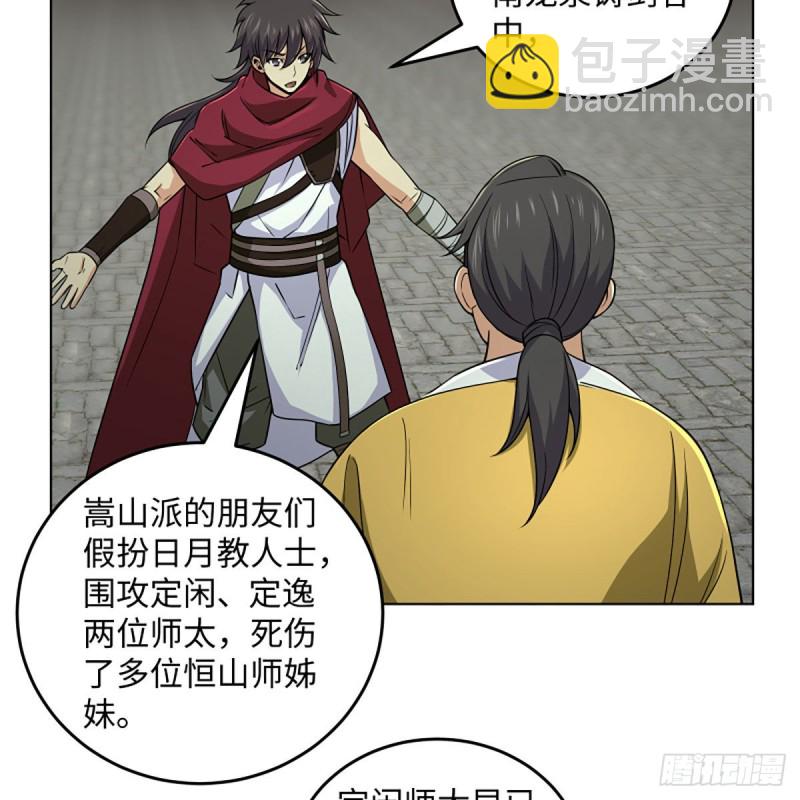 笑傲江湖 - 第二百五十八話 結交奸邪(2/2) - 6